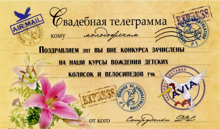 С днём свадьбы прикольные поздравления