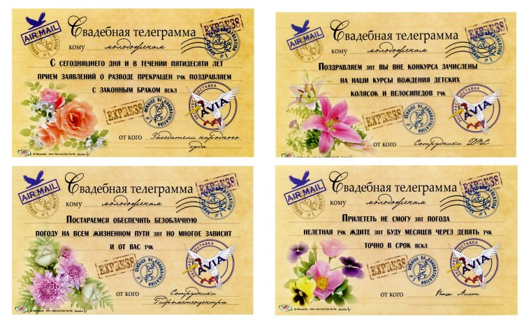 С днём свадьбы поздравления