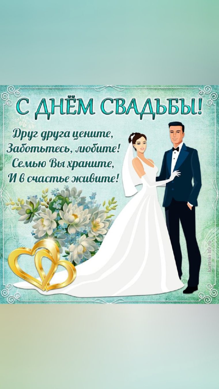 Поздравления наисвадьбу