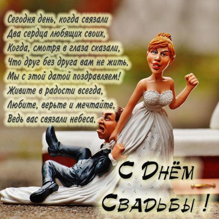 Пожелания на свадьбу