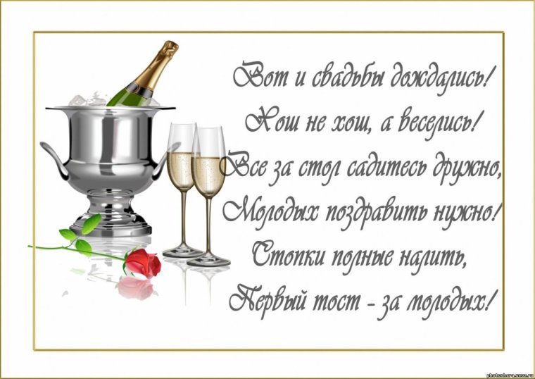 Поздравления с днём свадби