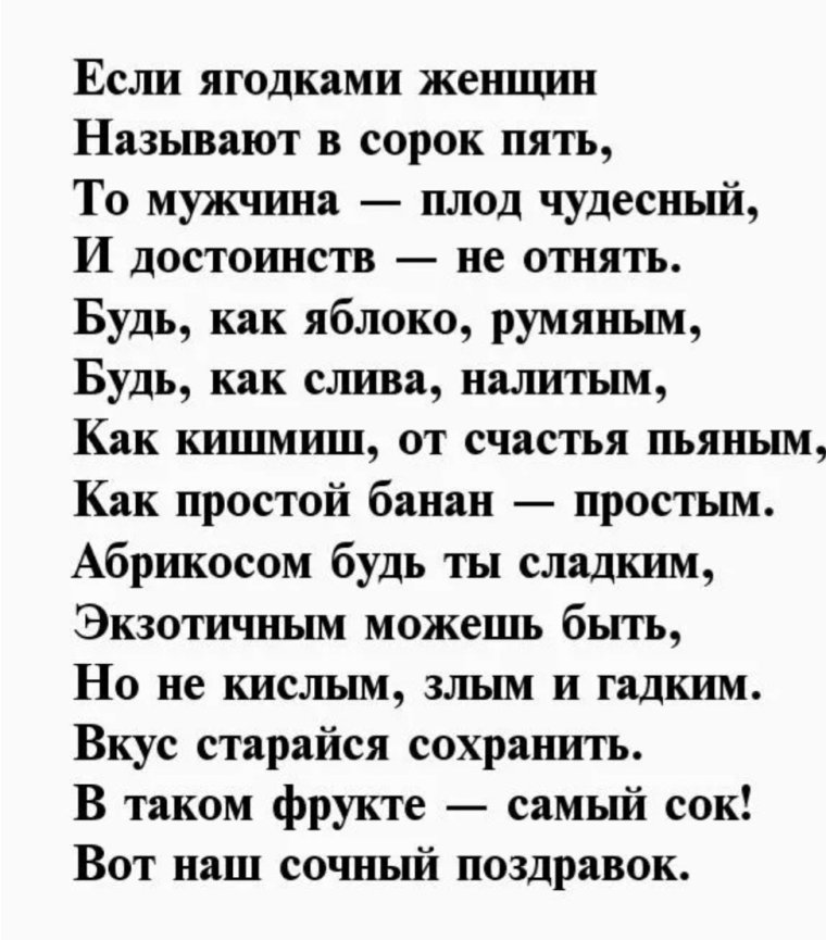 45 Лет мужчине поздравления прикольные