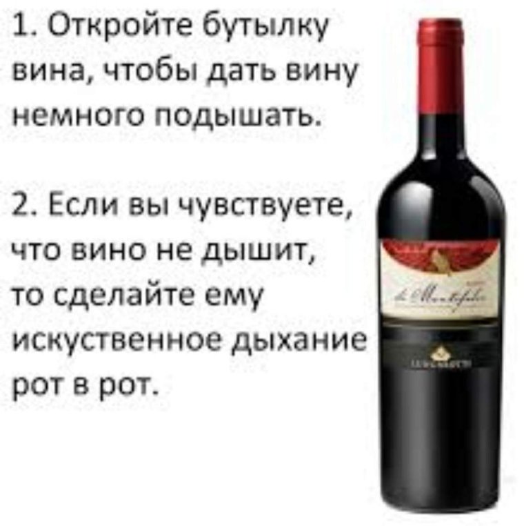 Приколы про вино