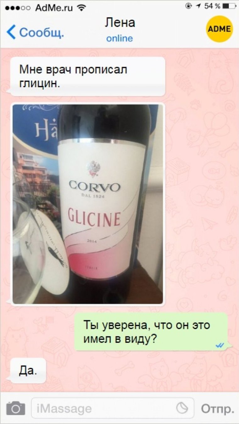 Врач прописал глицин