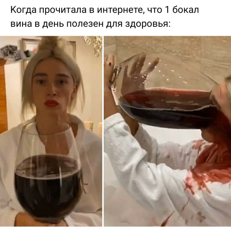 Огромный бокал вина