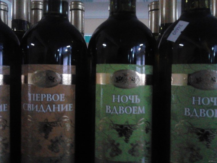 Смешные названия вина