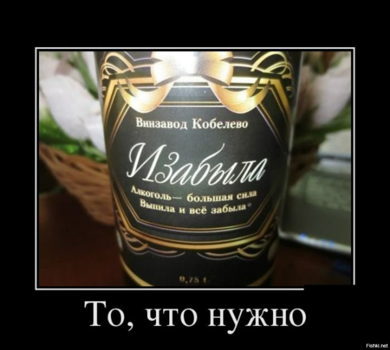 Вино демотиватор