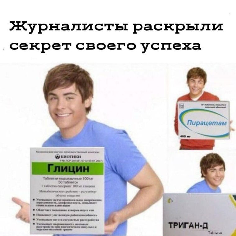 Глицин приколы