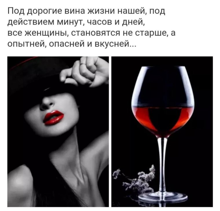 Под дорогие вина жизни нашей под действием