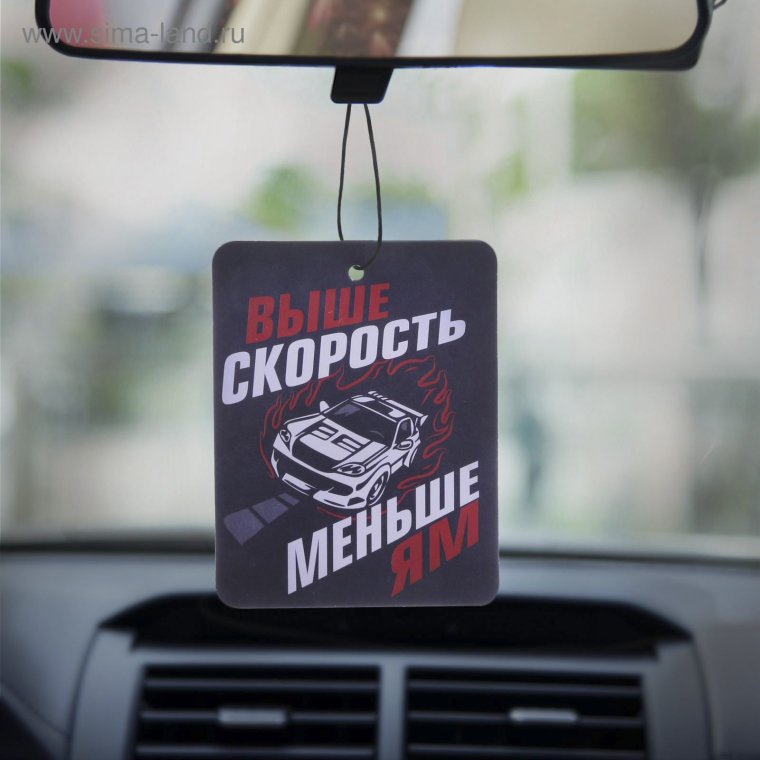 Вонючка в автомобиль