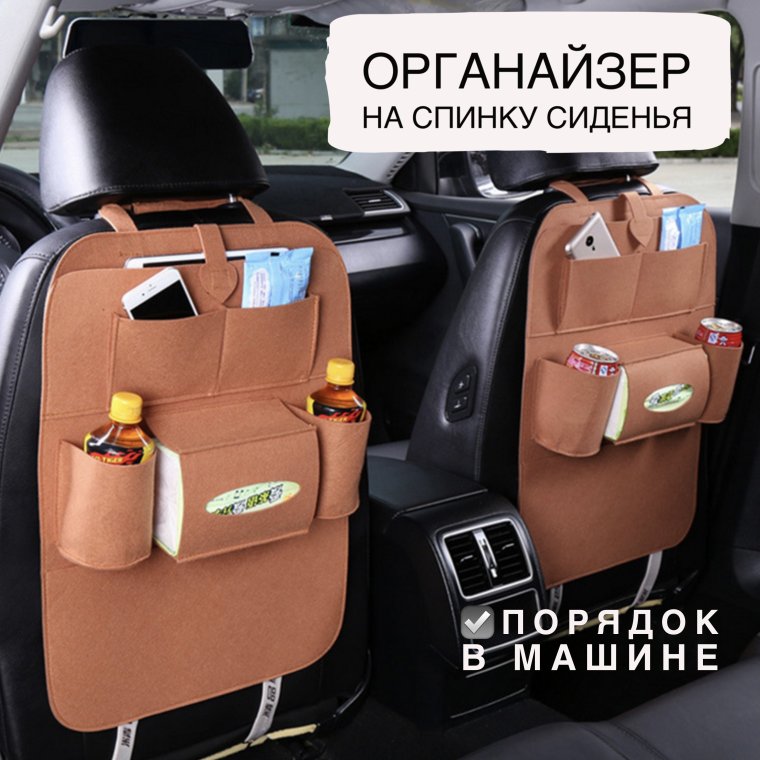 Органайзер на спинку сиденья car backseat Organizer