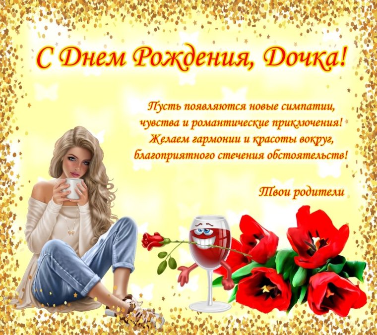 Поздравления с днём рождения Татьяне прикольные