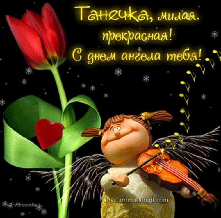 Татьянин день поздравление