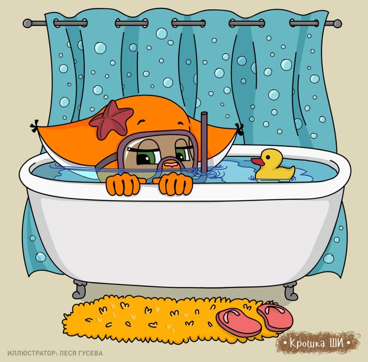 Крошка ши в ванной