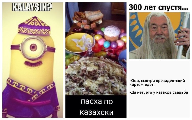 Приколы про казахов