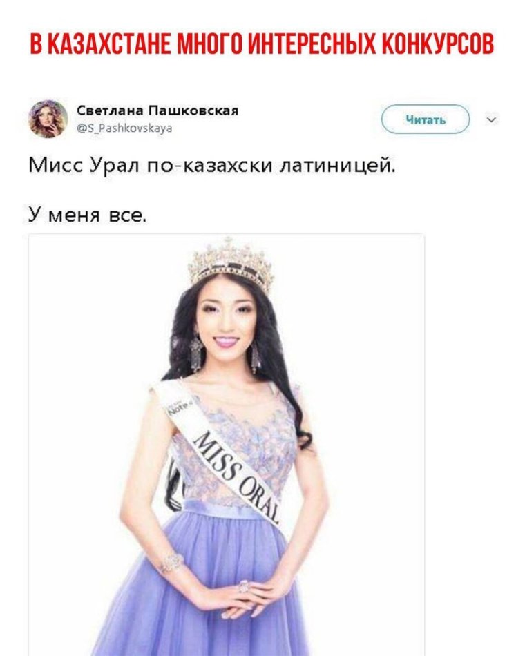 Казашка Мем