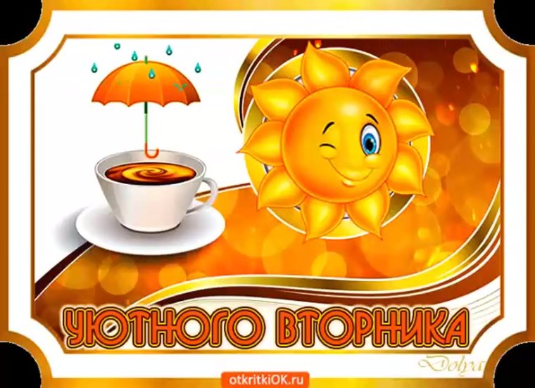 Утра бодрого и доброго прикольные мерцающие