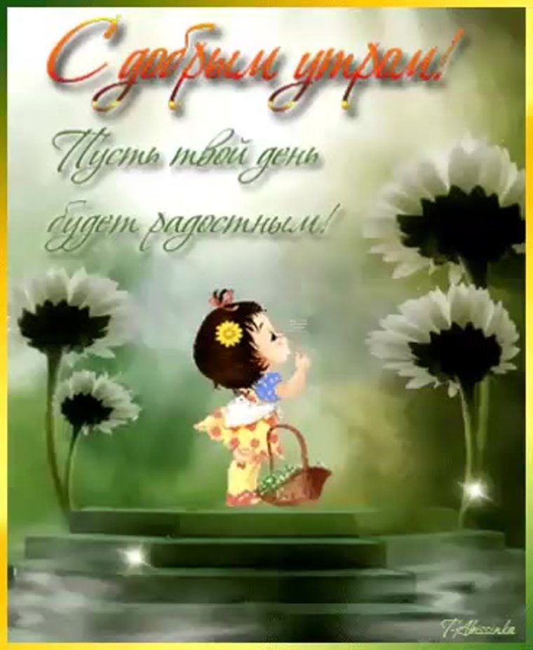 Открытки с добрым утром на английском