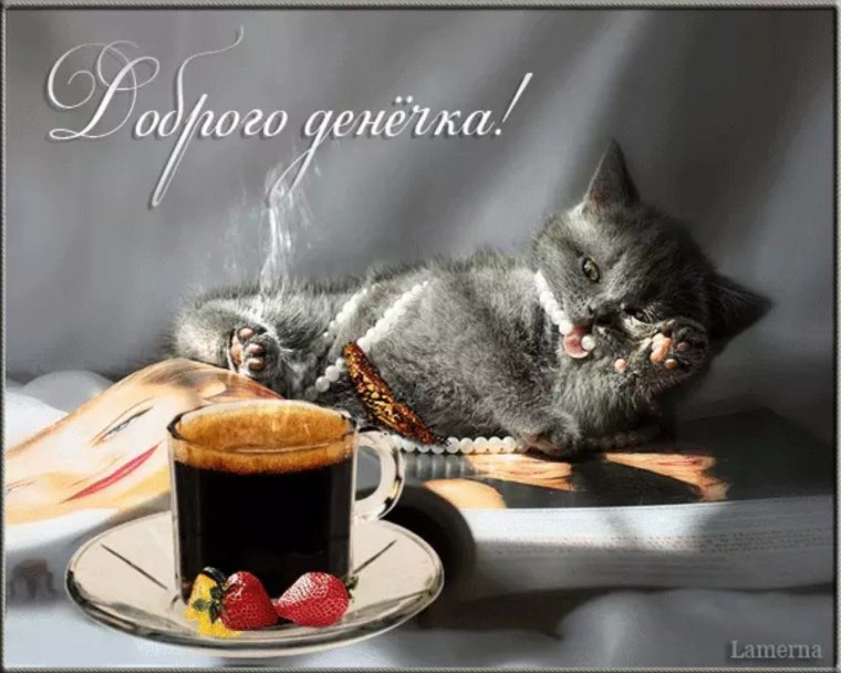 Открытки анимашки с добрым утром