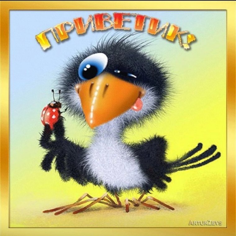 Доброго денечка