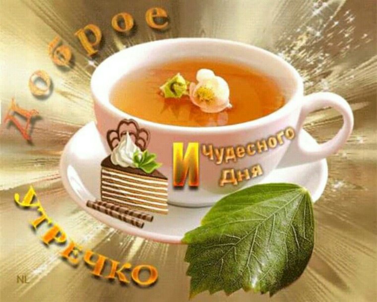 С добрым утром гифки