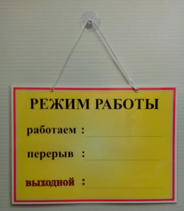 Смешные таблички для работы