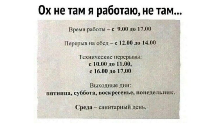Прикольный график работы
