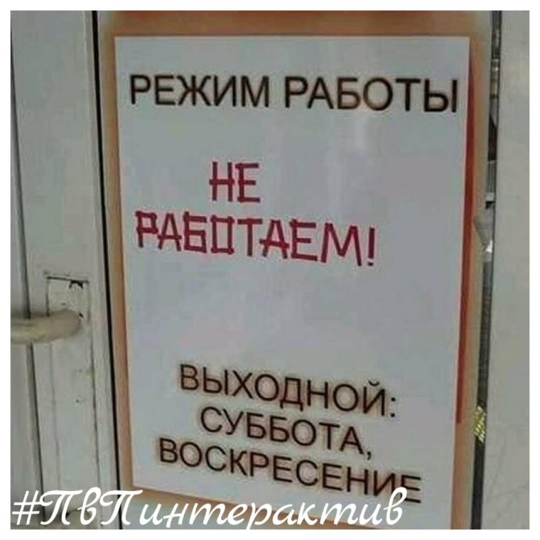 Режим работы