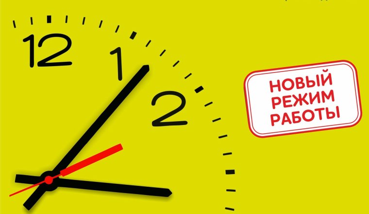Изменение Графика работы