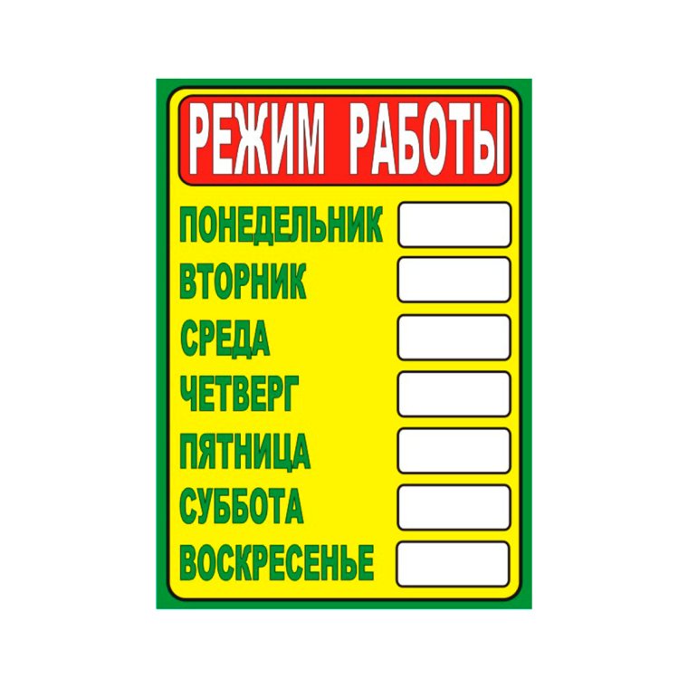 Работа табличка