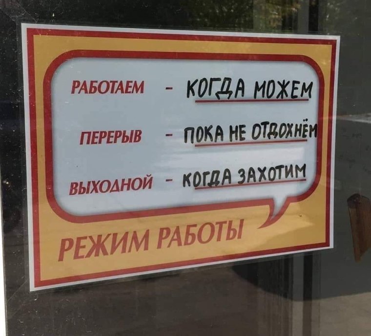 График работы прикол