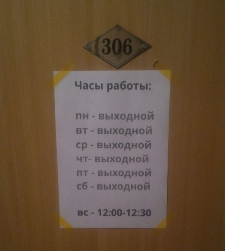 Прикольный график работы