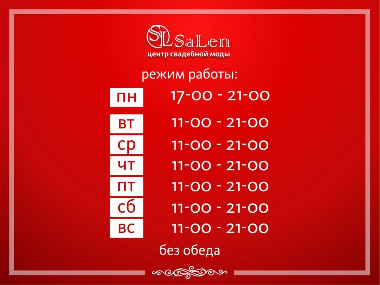 Объявление о режиме работы