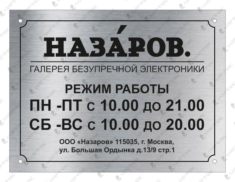 Табличка обед