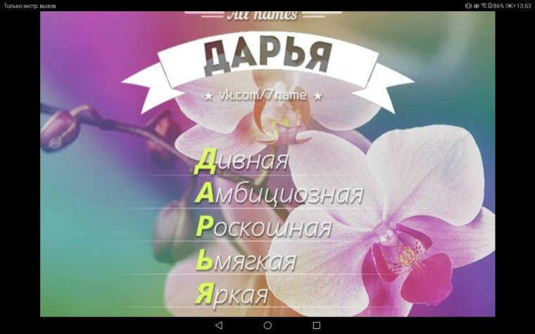 Поздравление для Елены