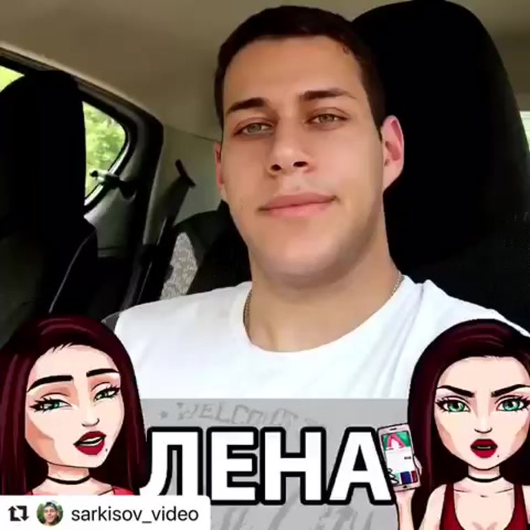 О Господи можно просто Лена