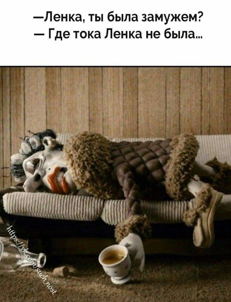 Приколы про ленку