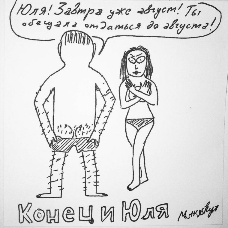 Картинки конец и Юля прикольные