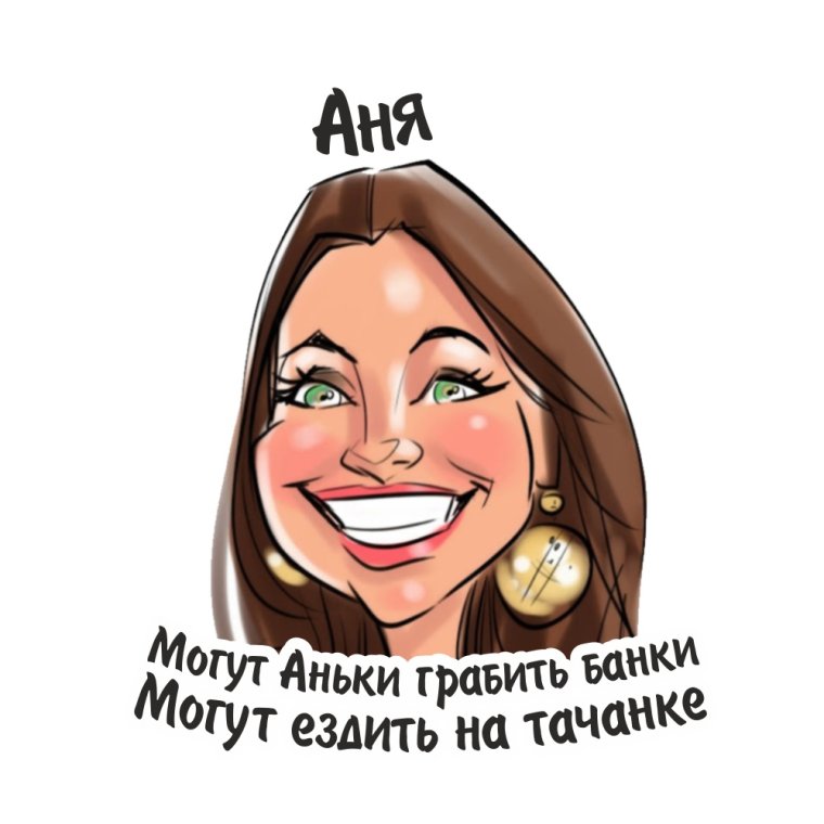 Если вас зовут Полина