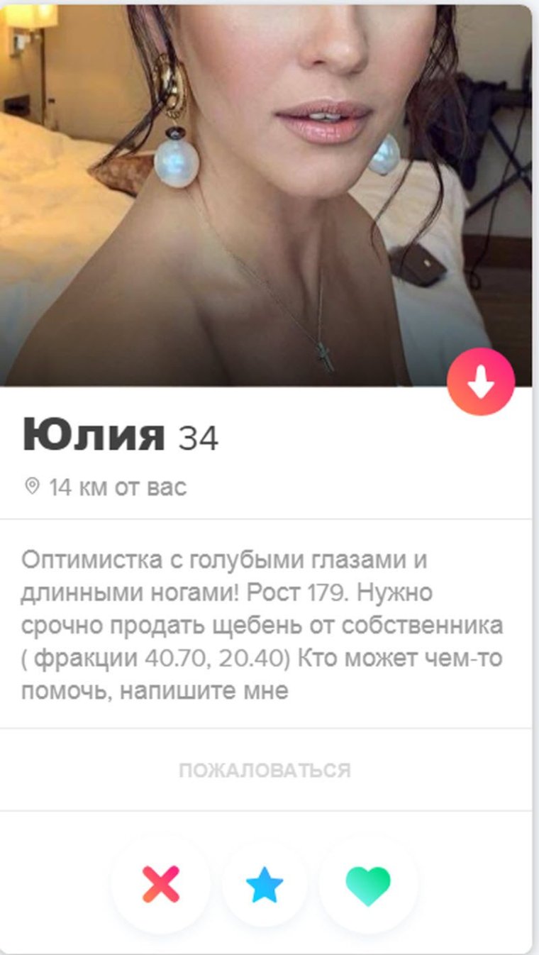 Тиндер прикольные описания