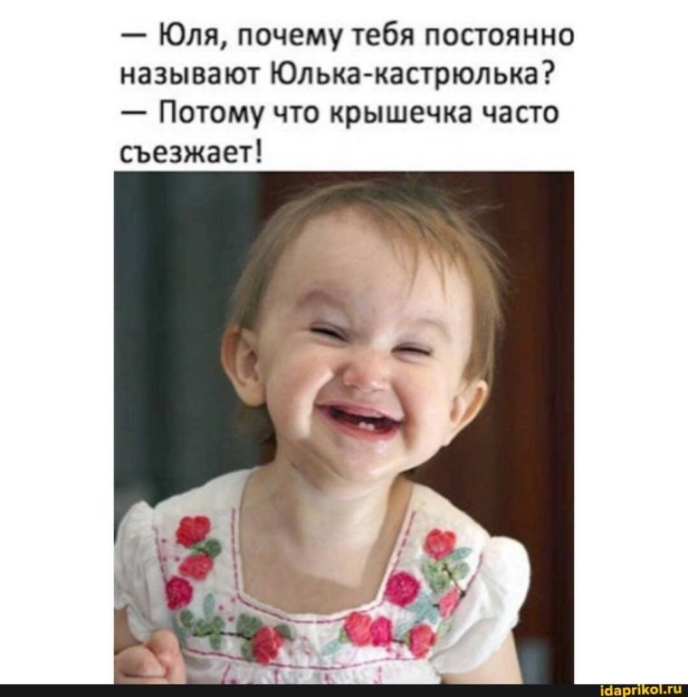 Юлька кастрюлька