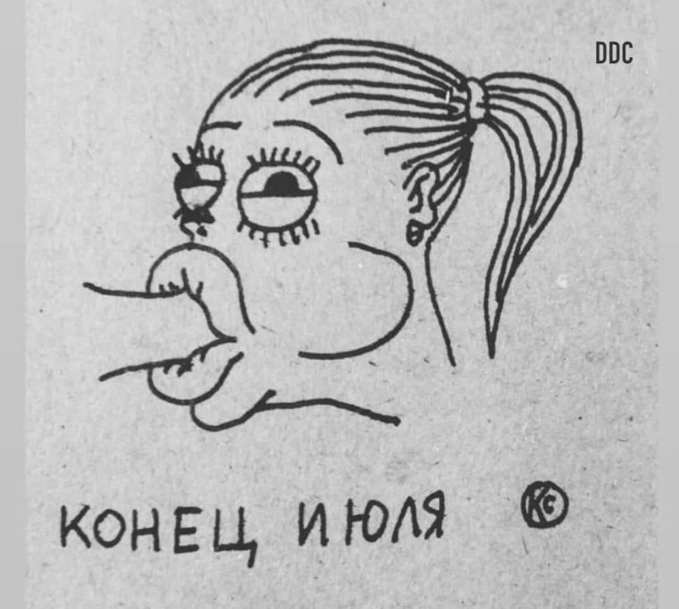 Конец июля картинка прикол