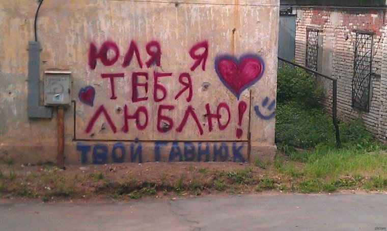 Юля я тебя люблю картинки