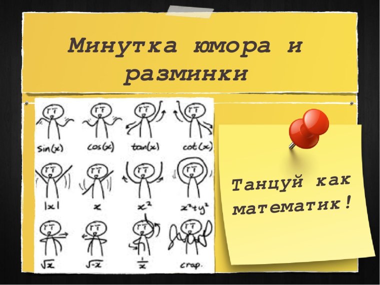 Математические приколы формулы