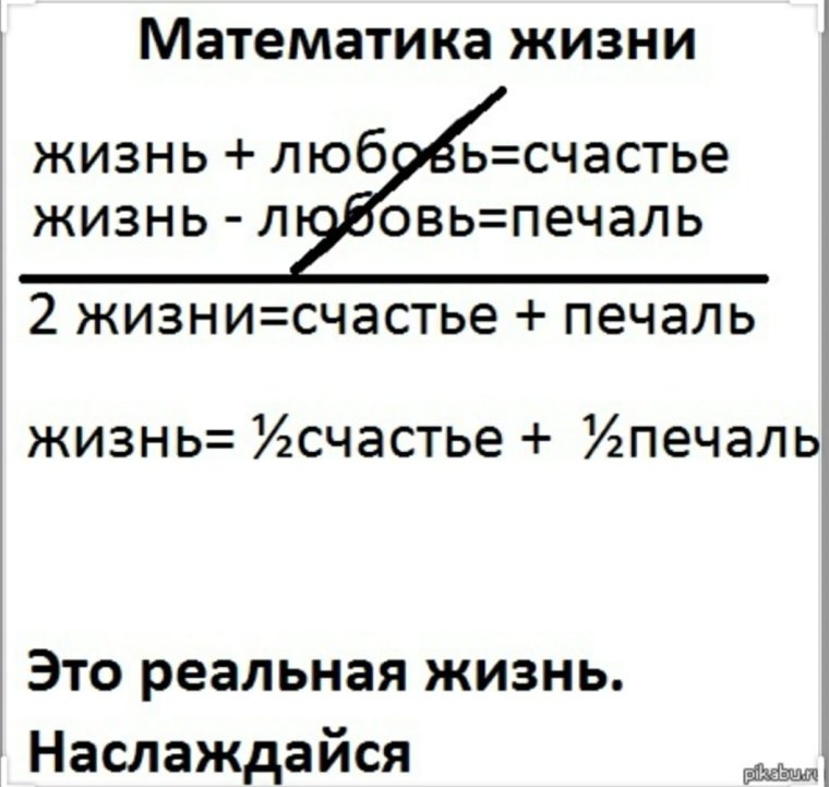 Смешные мемы про математику