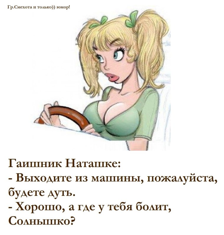 Анекдоты про Настю смешные