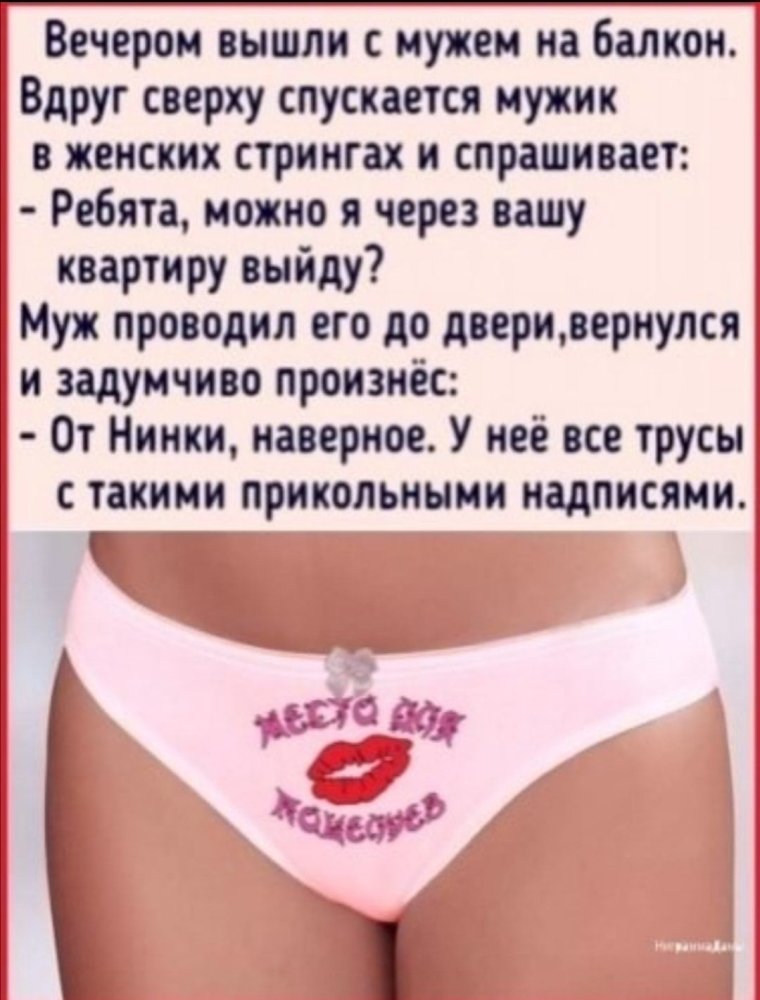 Прикольные надписи на женских трусиках