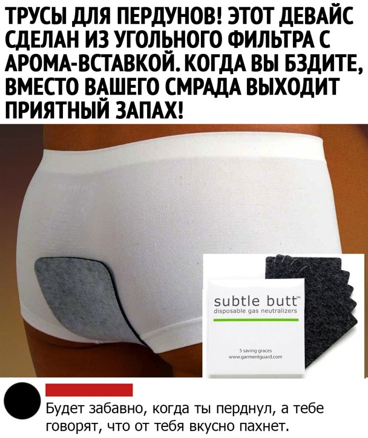 Трусы с фильтром