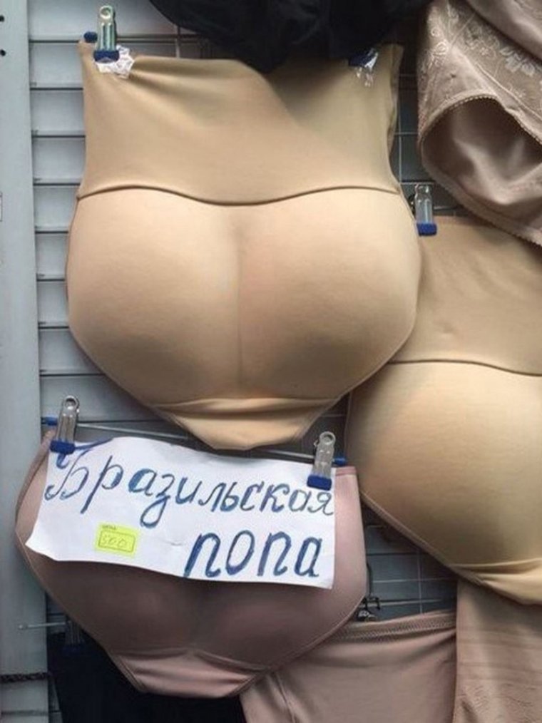 Трусы бразильская попа