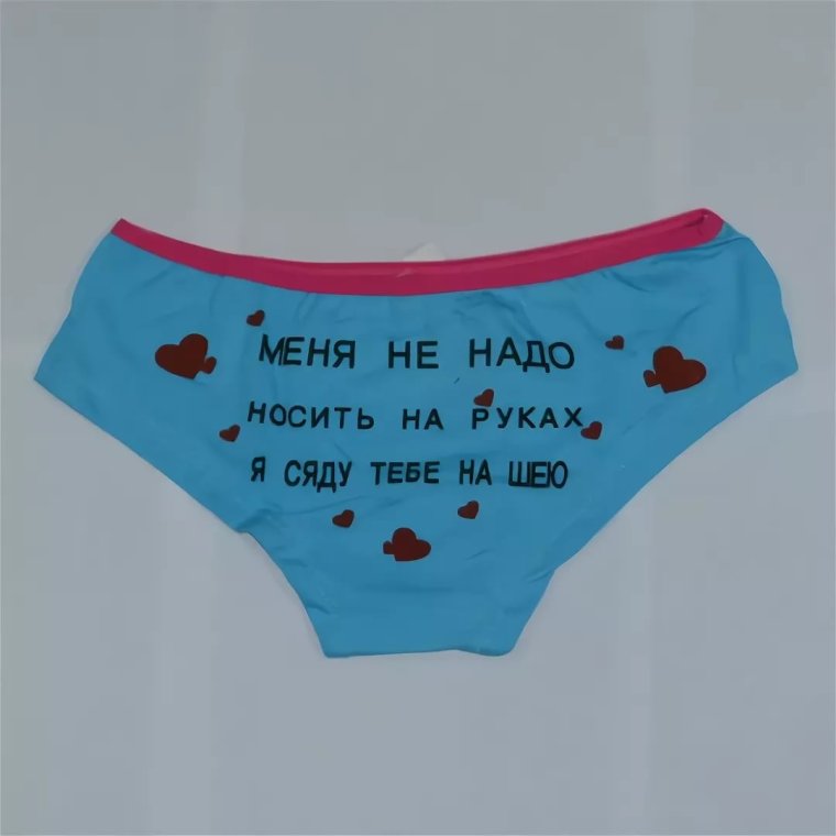 Надписи на женских трусах
